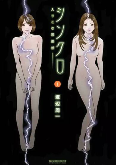 Copertina di Synch: Penetrating Guilt