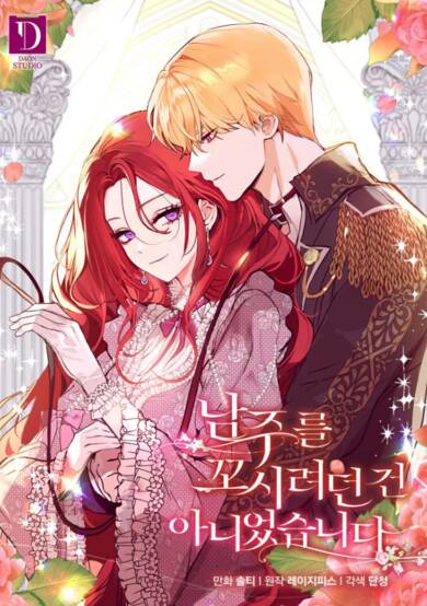 I Didn't Mean to Seduce the Male Lead