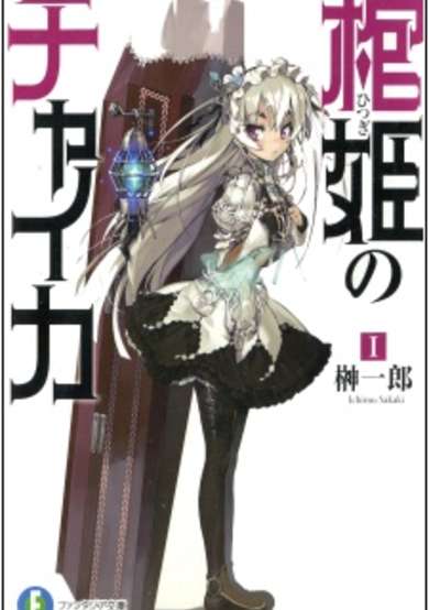 Copertina di Coffin Princess Chaika