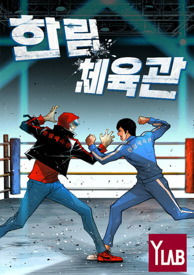 Copertina di Hanlim Gym