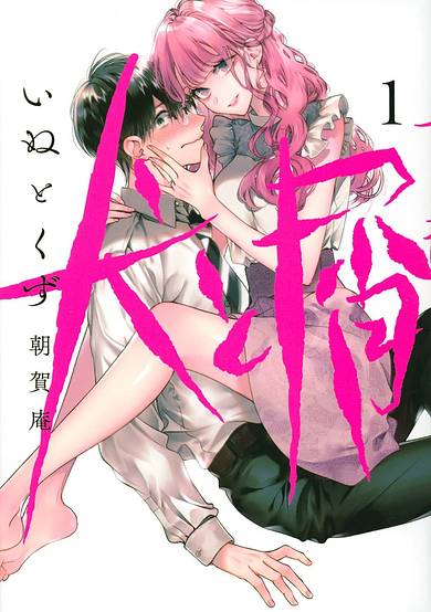 Copertina di Dog and Scum