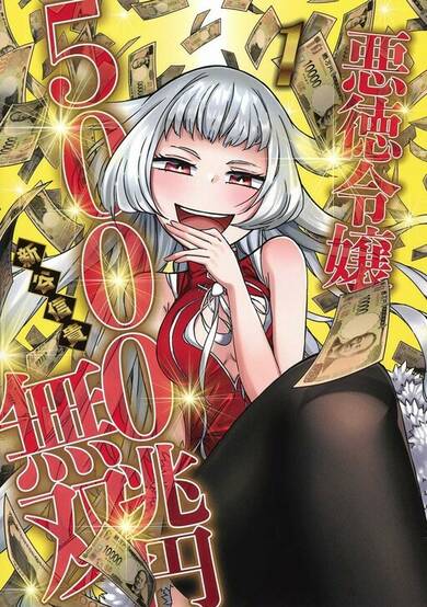 Copertina di Unparalleled Villainous Daughter With 5000 Trillion Yen