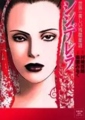 Copertina di Atrocious Fairy Tales for Adults