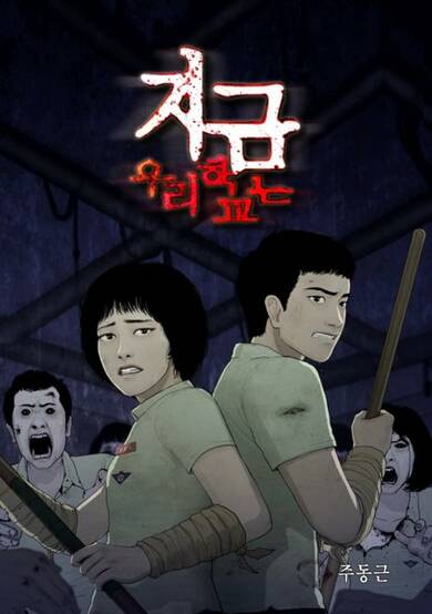 Copertina di All of Us Are Dead