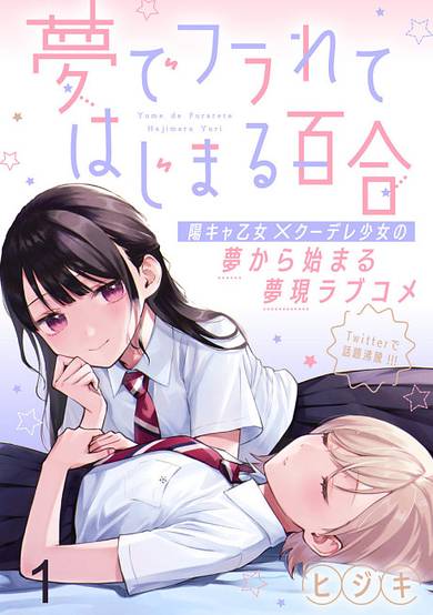 Copertina di A Yuri Manga That Starts With Getting Rejected in a Dream