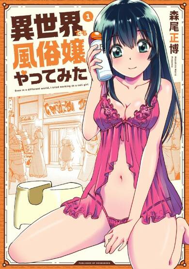 Copertina di Call Girl in Another World