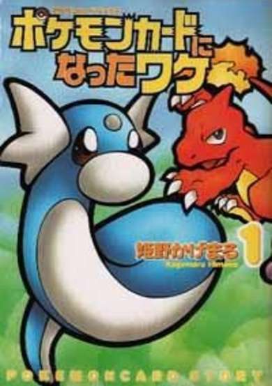 Copertina di Pokemon Card ni Natta Wake