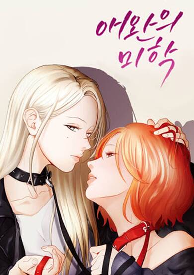 Copertina di Tightrope