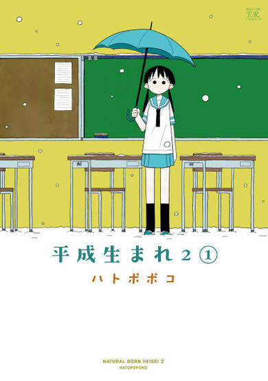Copertina di Natural Born Heisei 2