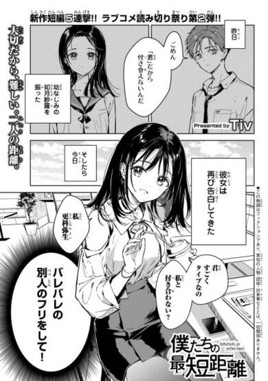 Copertina di Bokutachi no Saitan Kyori