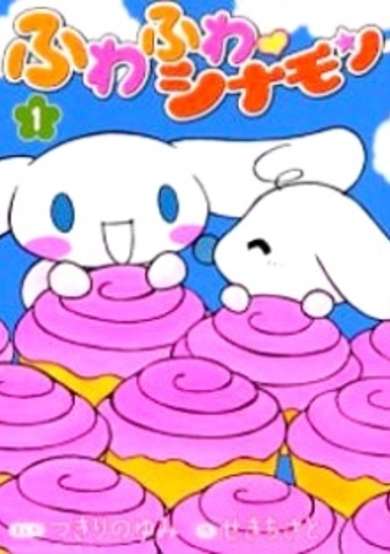 Copertina di Fluffy, Fluffy Cinnamoroll