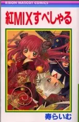 Copertina di Crimson MIX Special