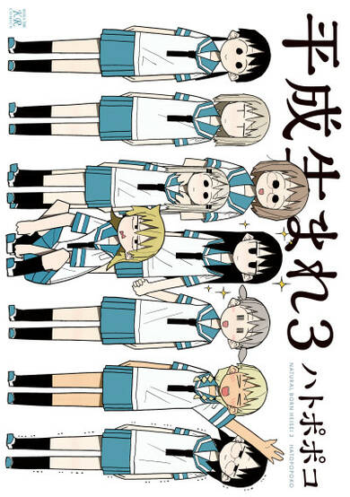 Copertina di Natural Born Heisei 3