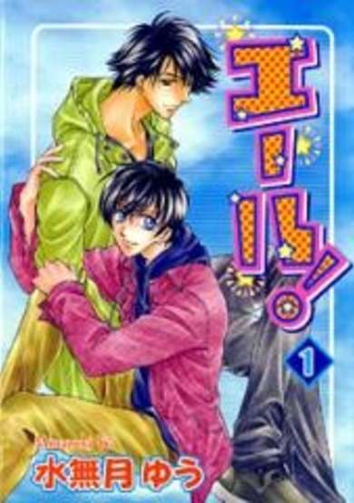 Copertina di Yell!