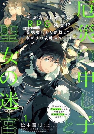 Copertina di The Child of Calamity and the Saints’ Labyrinth