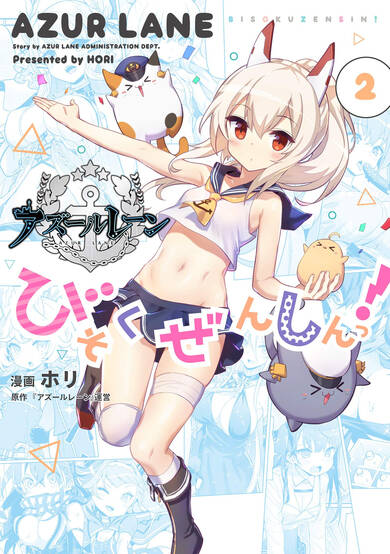 Copertina di Azur Lane: Slow Ahead!