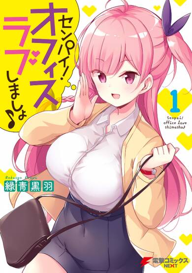 Copertina di Senpai! Let's Have an Office Romance♪