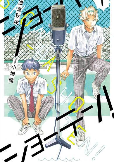 Copertina di Show-ha Shoten!