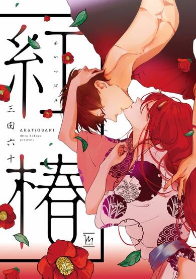 Copertina di Akatsubaki