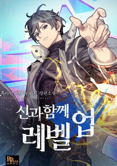 Leveling With The Gods