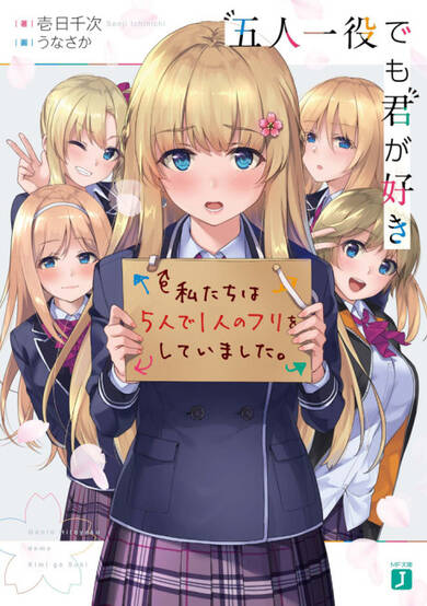 Copertina di Gonin Hitoyaku demo Kimi ga Suki