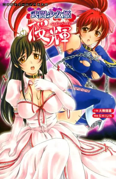 Copertina di Butou Shoujo-hime Sakuraki