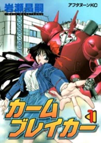 Copertina di Calm Breaker