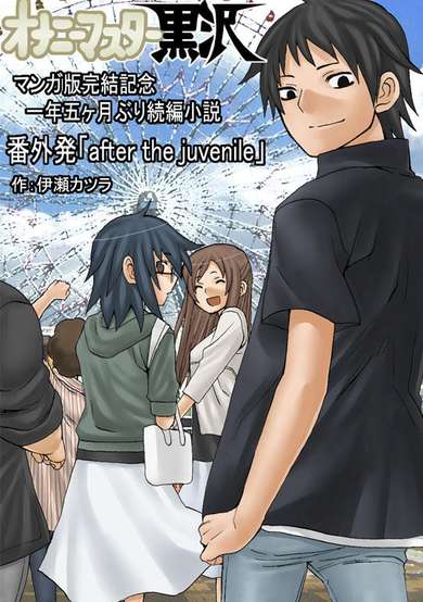 Copertina di Masturbation Master Kurosawa: After the Juvenile