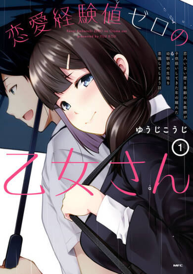 Copertina di The Maiden With Zero Love Experience