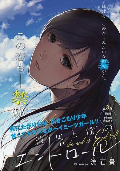Copertina di Kanojo to boku no end Roll