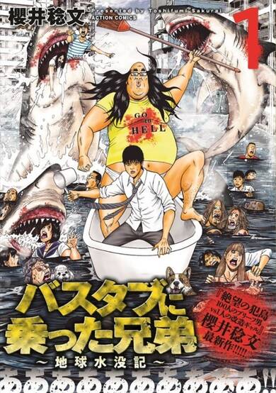 Copertina di Bathtub ni Notta Kyoudai: Chikyuu Suibotsuki