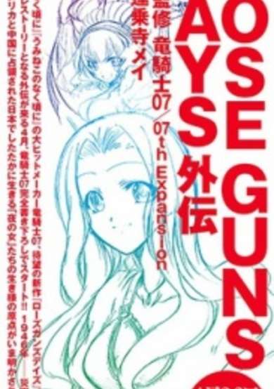 Copertina di Rose Guns Days: Fukushuu wa Ougon no Kaori