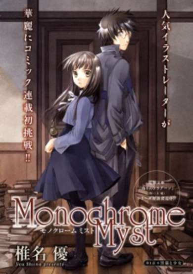 Copertina di Monochrome Myst