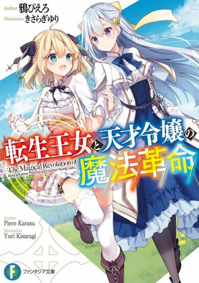 Copertina di The Magical Revolution of the Reincarnated Princess and the Genius Young Lady