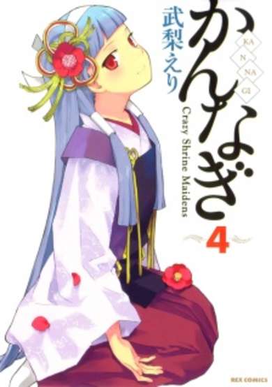 Copertina di Kannagi