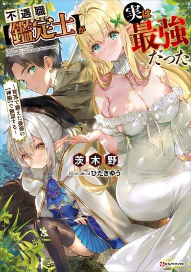 Copertina di The Unfavourable Job [Appraiser] was actually the strongest - unsurpassed with the strongest [God's Eye] that was trained in the abyss.