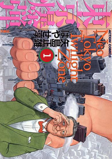 Copertina di Neo Tokyo Twilight Zone
