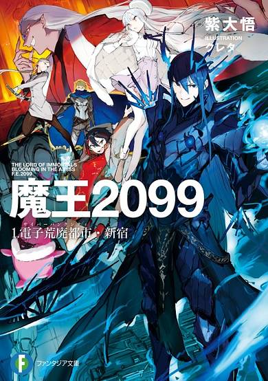 Copertina di Demon Lord 2099