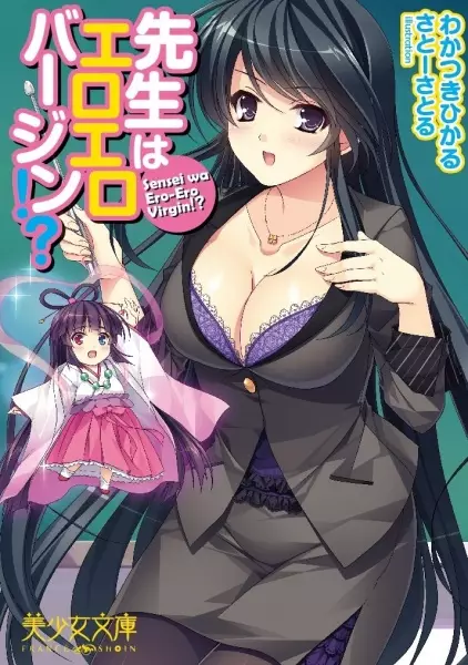 Copertina di Sensei wa Ero Ero Virgin!?