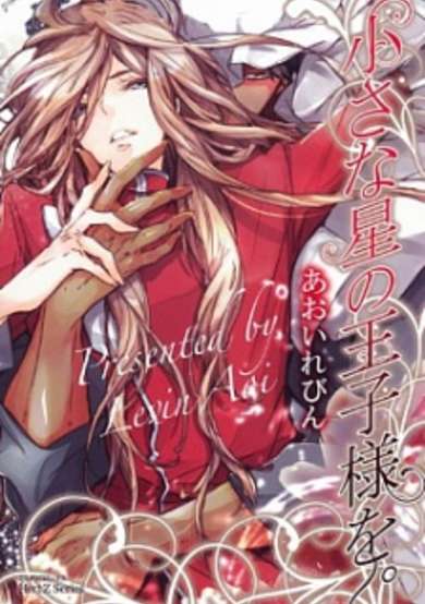 Copertina di Chiisana Hoshi no Ouji-sama wo