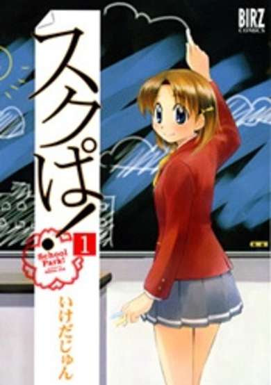 Copertina di School Park!