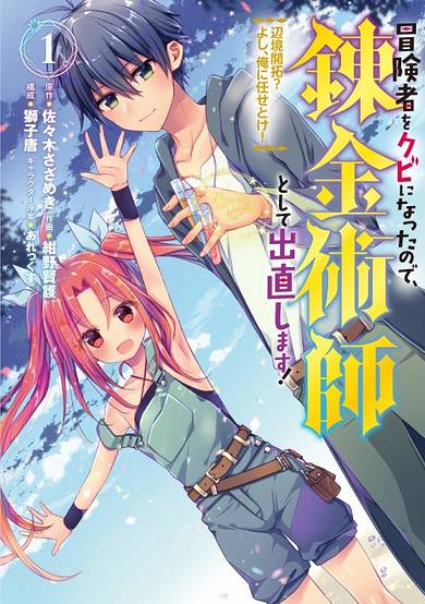 Copertina di Trying Out Alchemy After Being Fired as an Adventurer!: Frontier Settling? No Problem, Leave It to Me!