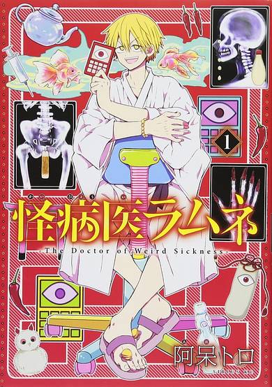 Copertina di Dr. Ramune -Mysterious Disease Specialist-