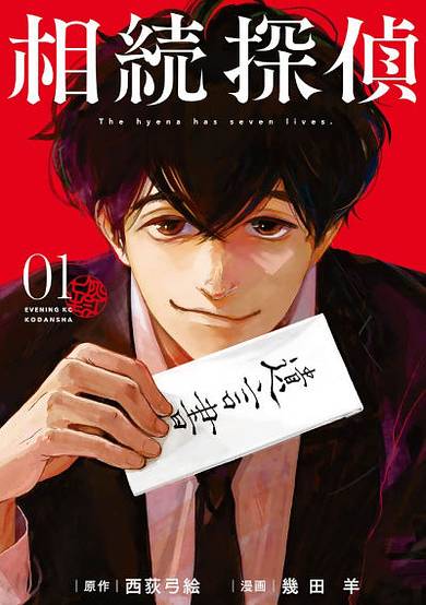 Copertina di The Hyena Has Seven Lives.