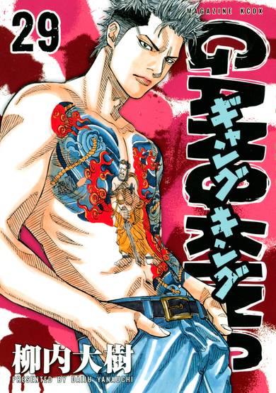 Copertina di Gang King