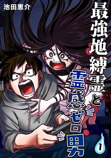 Copertina di The Strongest Haunted House and the Guy With No Spiritual Sense