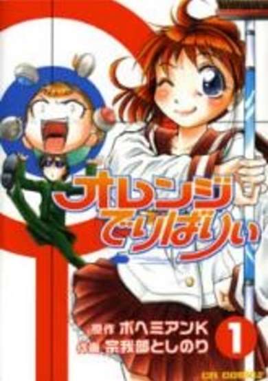 Copertina di Orange Delivery
