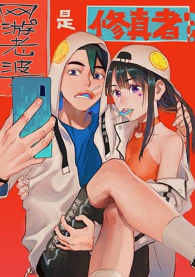 Copertina di My MMO Wife Is a Cultivator