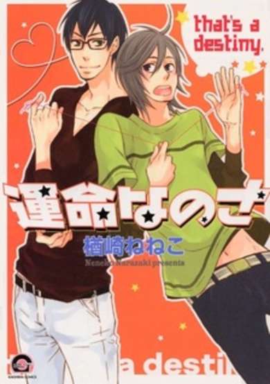 Copertina di That's a Destiny