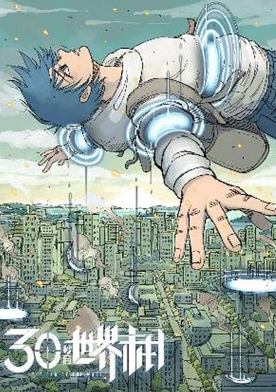 Copertina di 404 Case Manual: 30 Seconds Till Apocalypse